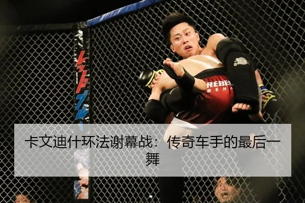 ka-wen-di-shen-huan-fa-xie-mu-zhan-chuan-qi-che-shou-de-zui-hou-yi-wu-2-741.jpg