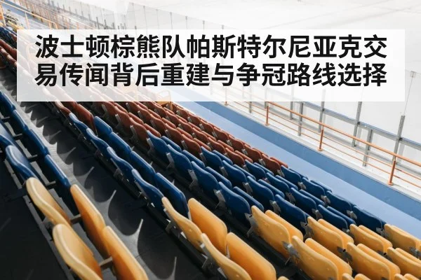 empty hockey arena stands