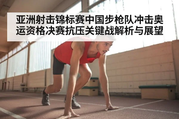 athlete focus concentration